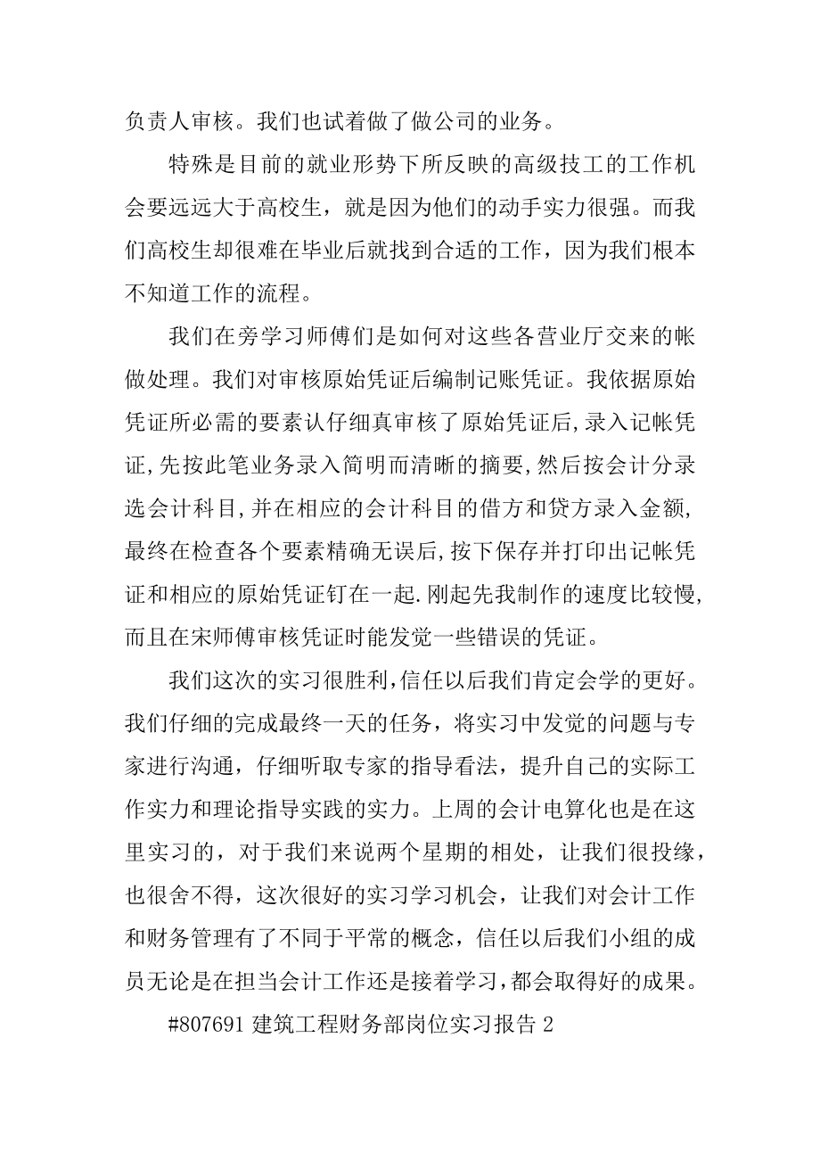 建筑工程财务部岗位实习报告范例.docx_第2页