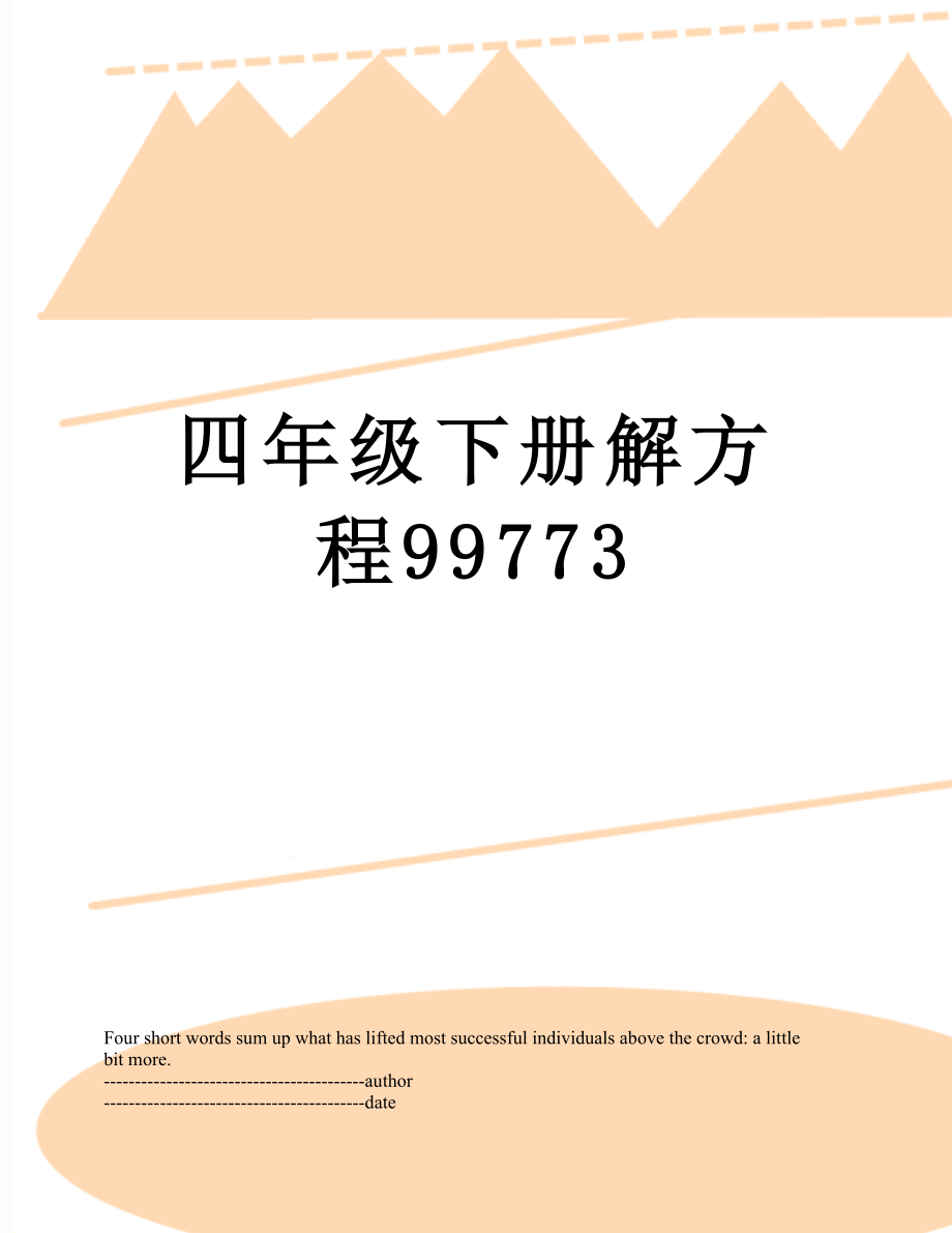 四年级下册解方程99773.docx_第1页