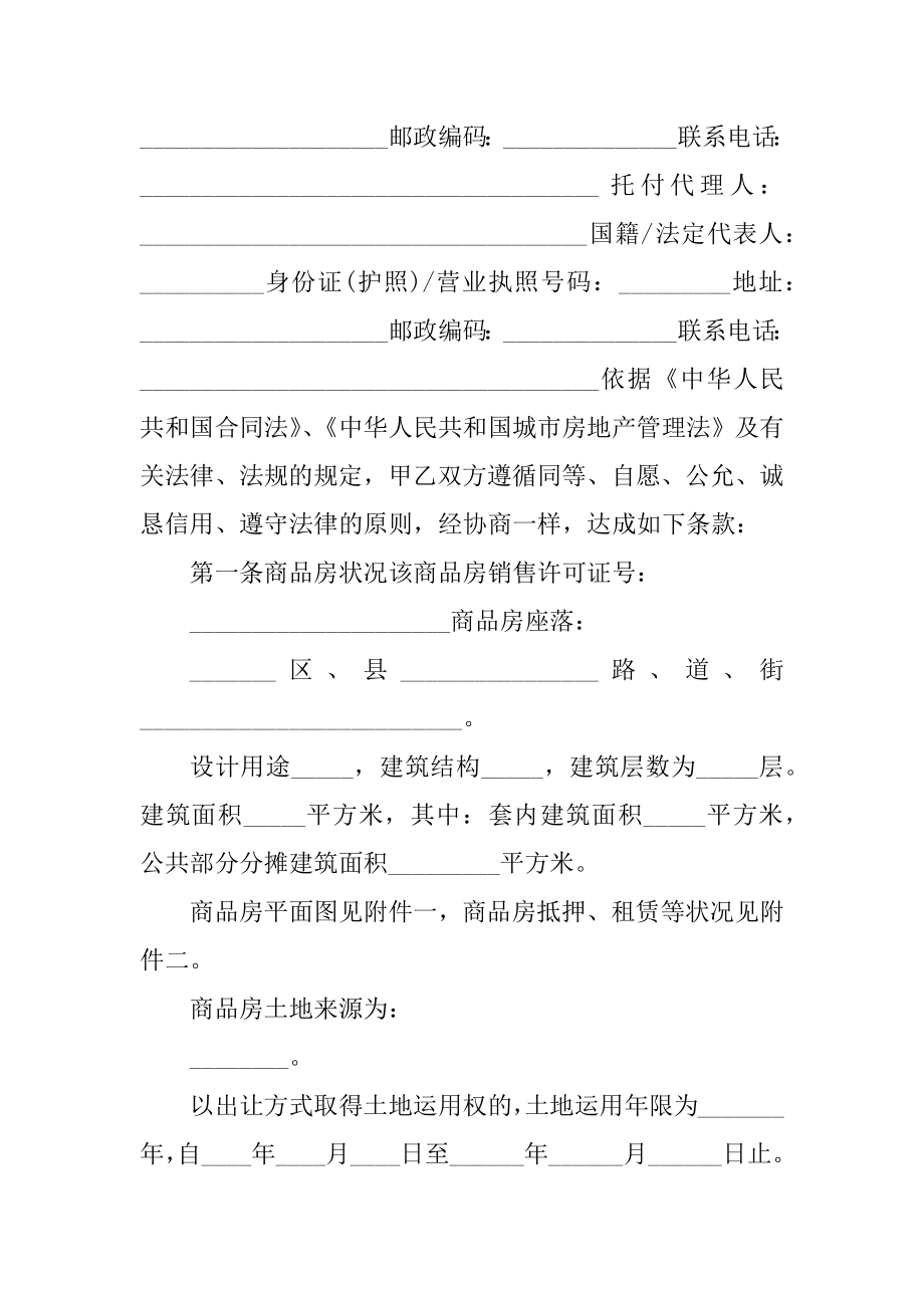 最新购房合同样本优质.docx_第2页