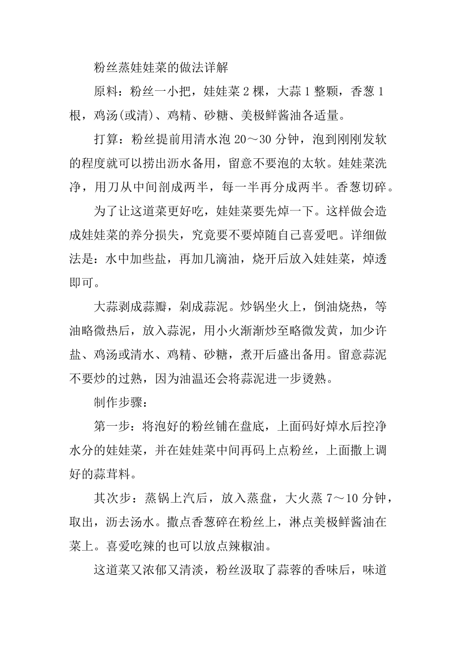 湖南粉丝娃娃菜的做法汇编.docx_第2页