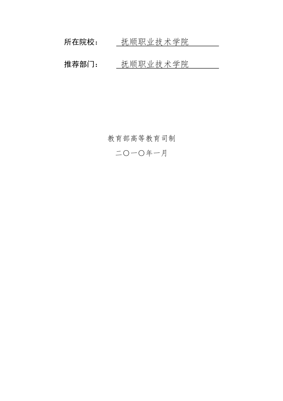 机电一体化技术专业教学团队介绍.docx_第2页