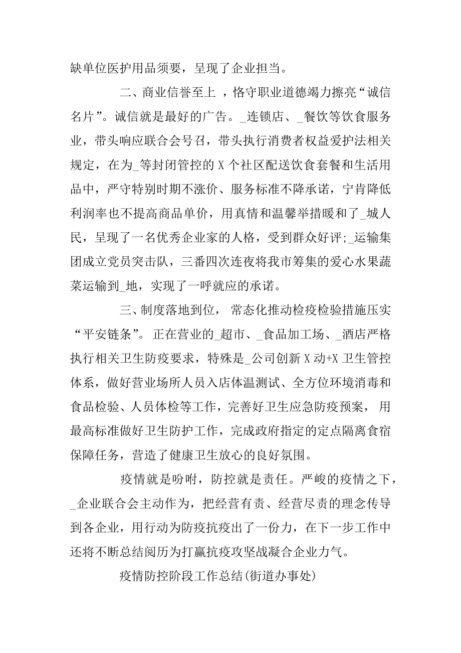 社区对新冠疫情防控工作总结范文五篇汇编.docx_第2页