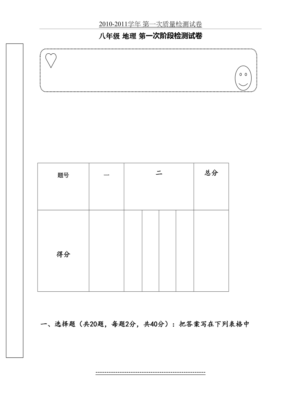 八年级地理上册第一次测试及答案.doc_第2页