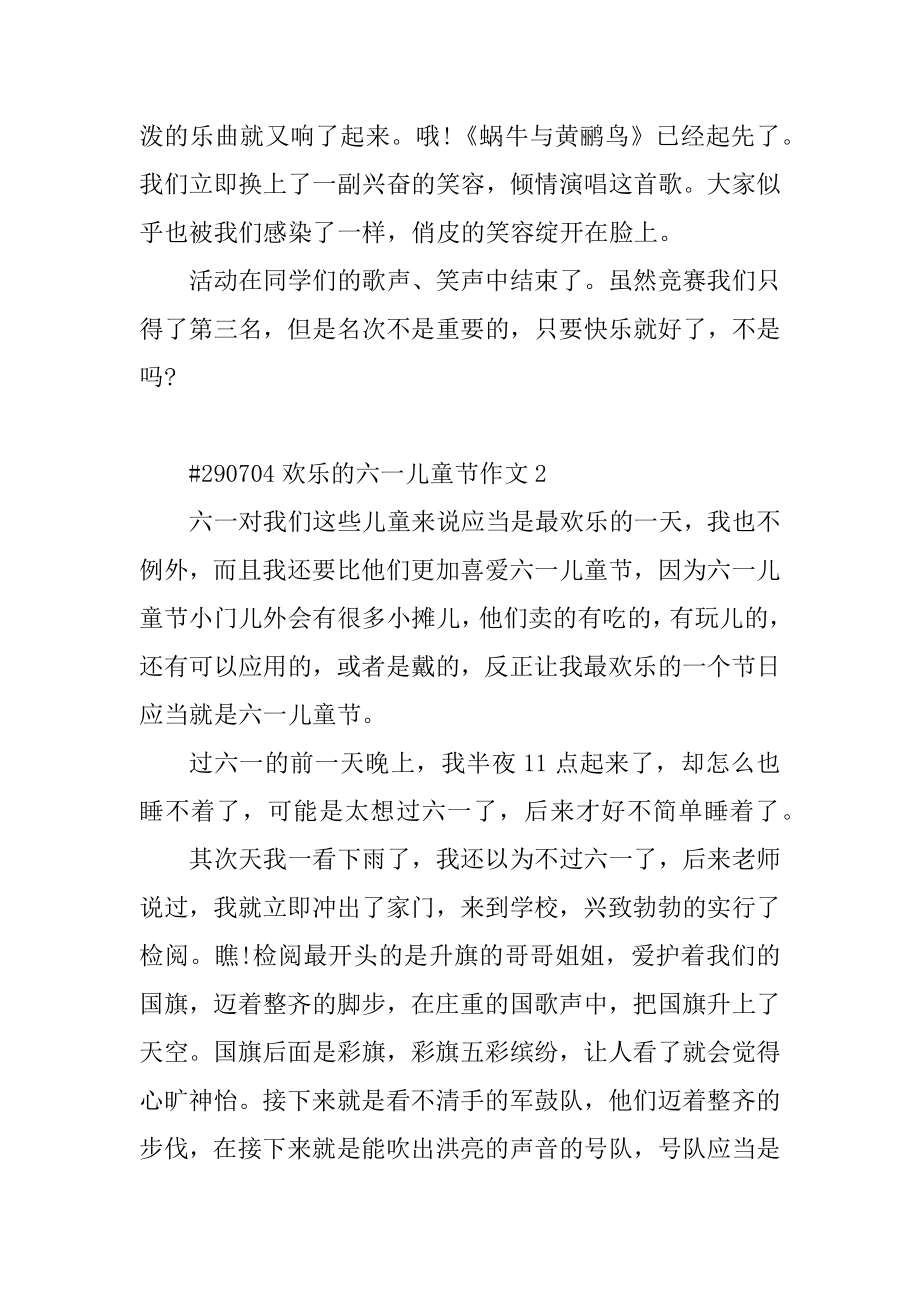 快乐的六一儿童节作文优质.docx_第2页