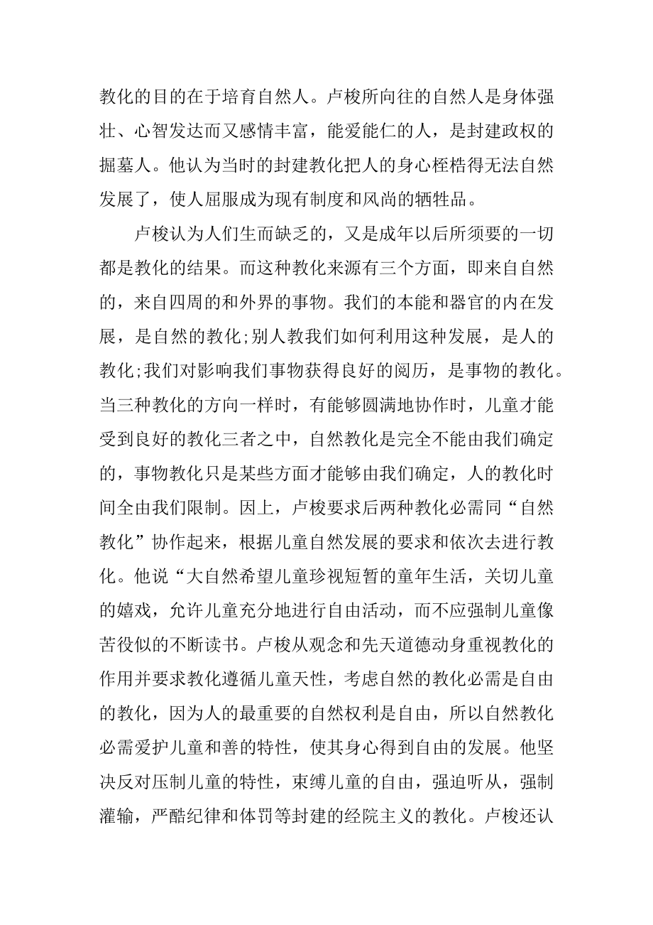 爱弥儿读书心得800字通用10篇优质.docx_第2页