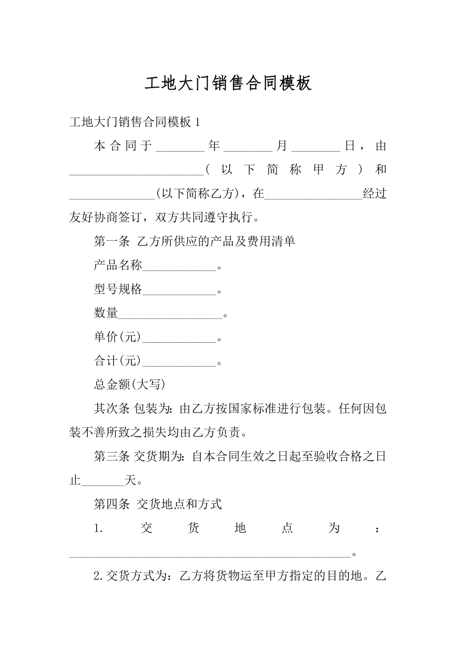 工地大门销售合同模板精编.docx_第1页