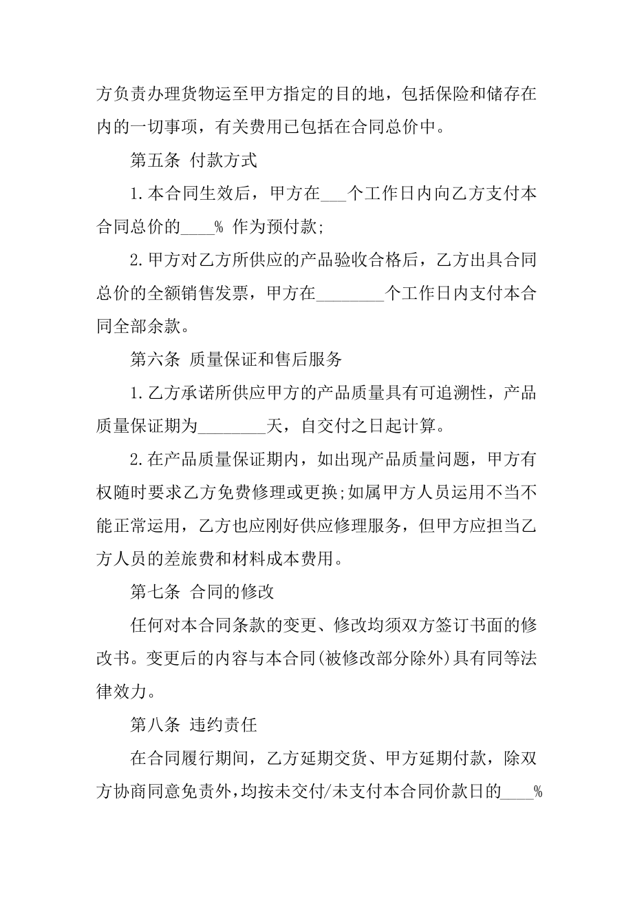 工地大门销售合同模板精编.docx_第2页