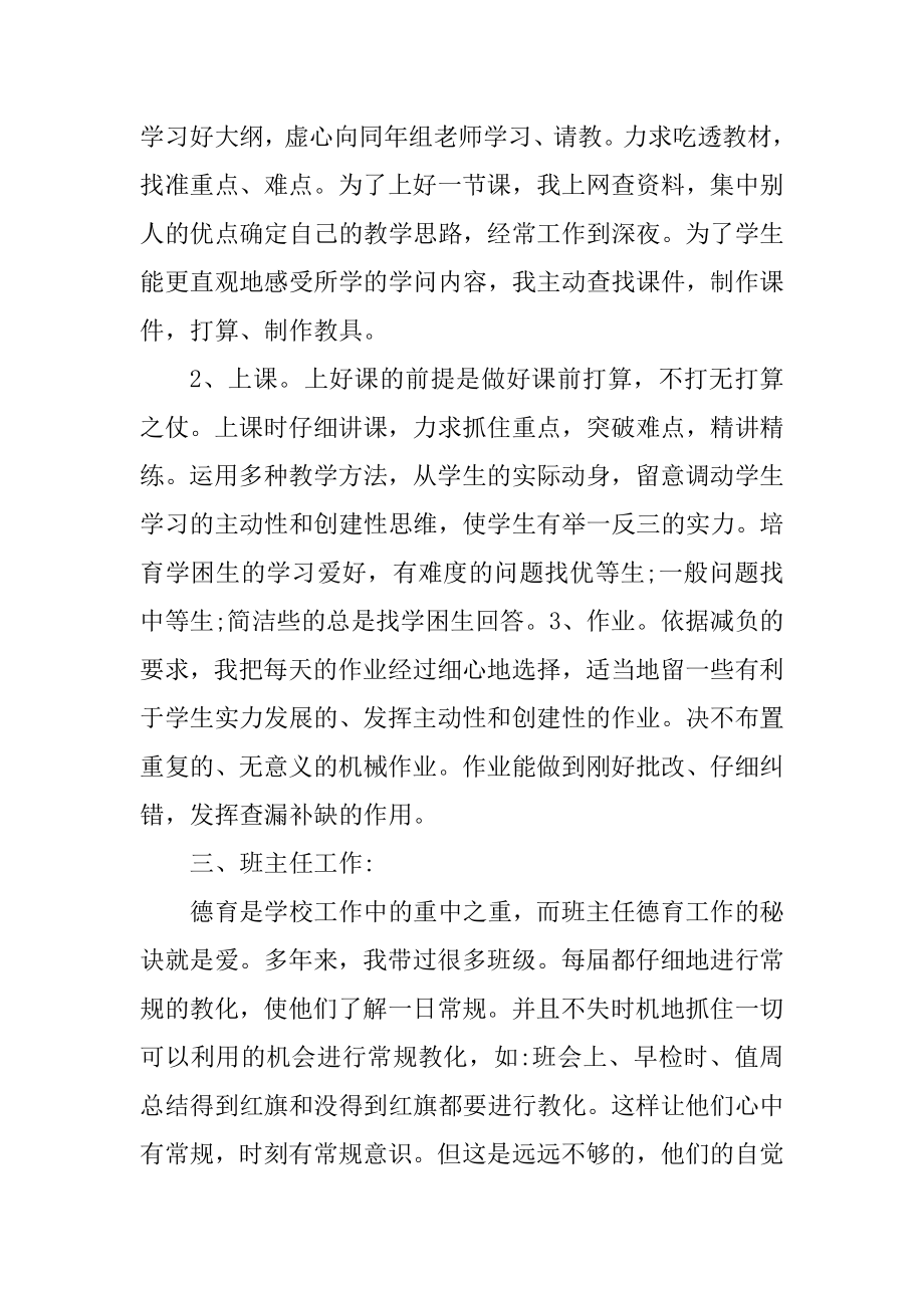 学校教师述职自评报告范文五篇范例.docx_第2页