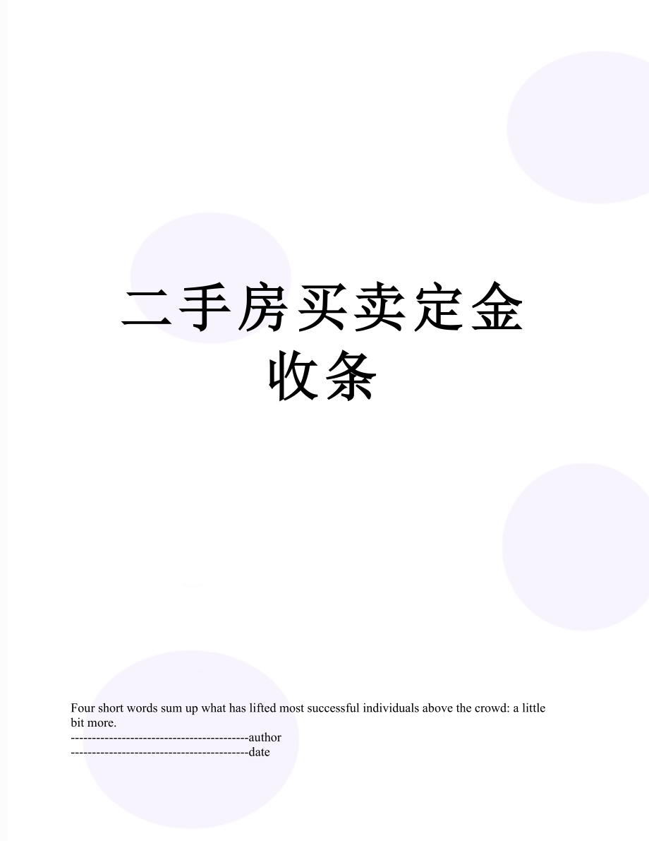 二手房买卖定金收条.docx_第1页