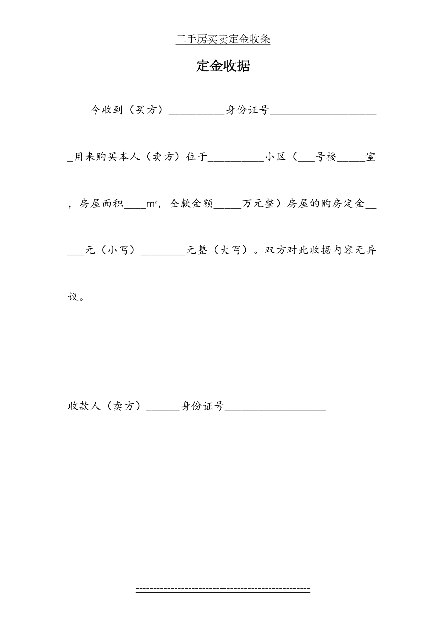 二手房买卖定金收条.docx_第2页