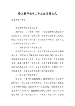 语文教师教学工作总结五篇格式精品.docx