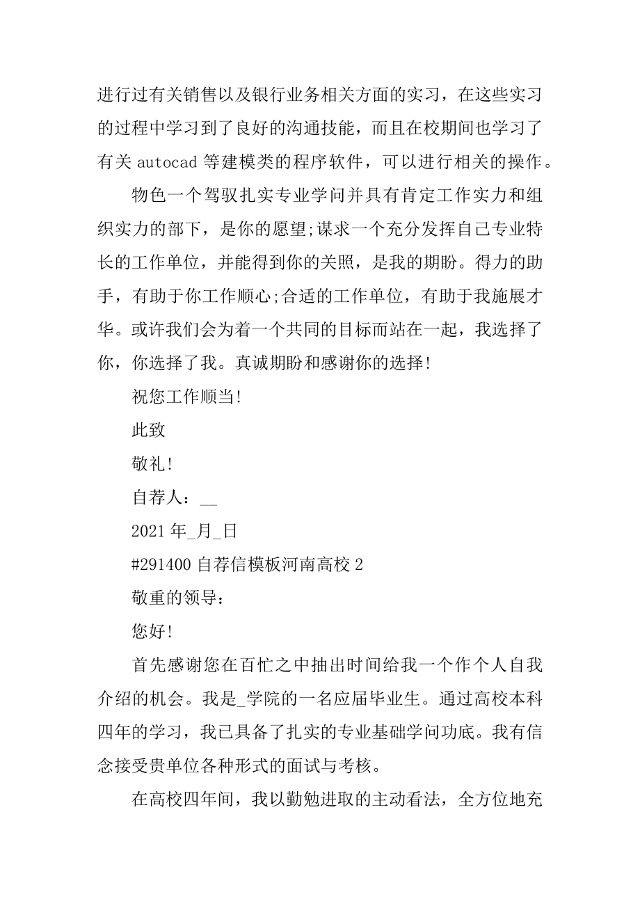 自荐信模板河南大学例文.docx_第2页