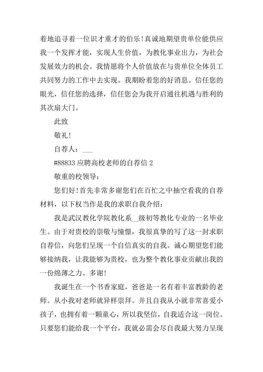 应聘大学老师的自荐信汇编.docx_第2页