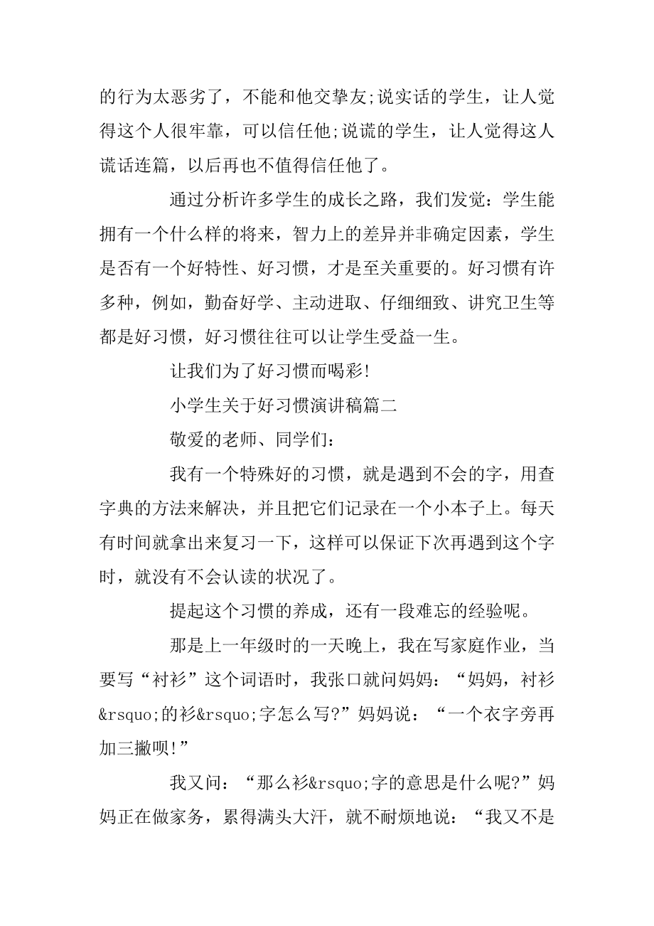 小学生关于好习惯演讲稿优质.docx_第2页