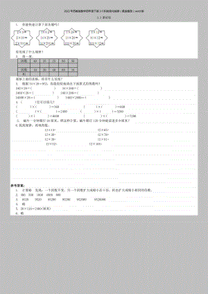 2022年苏教版数学四年级下册3-3积的变化规律(黄金题型)word版.doc