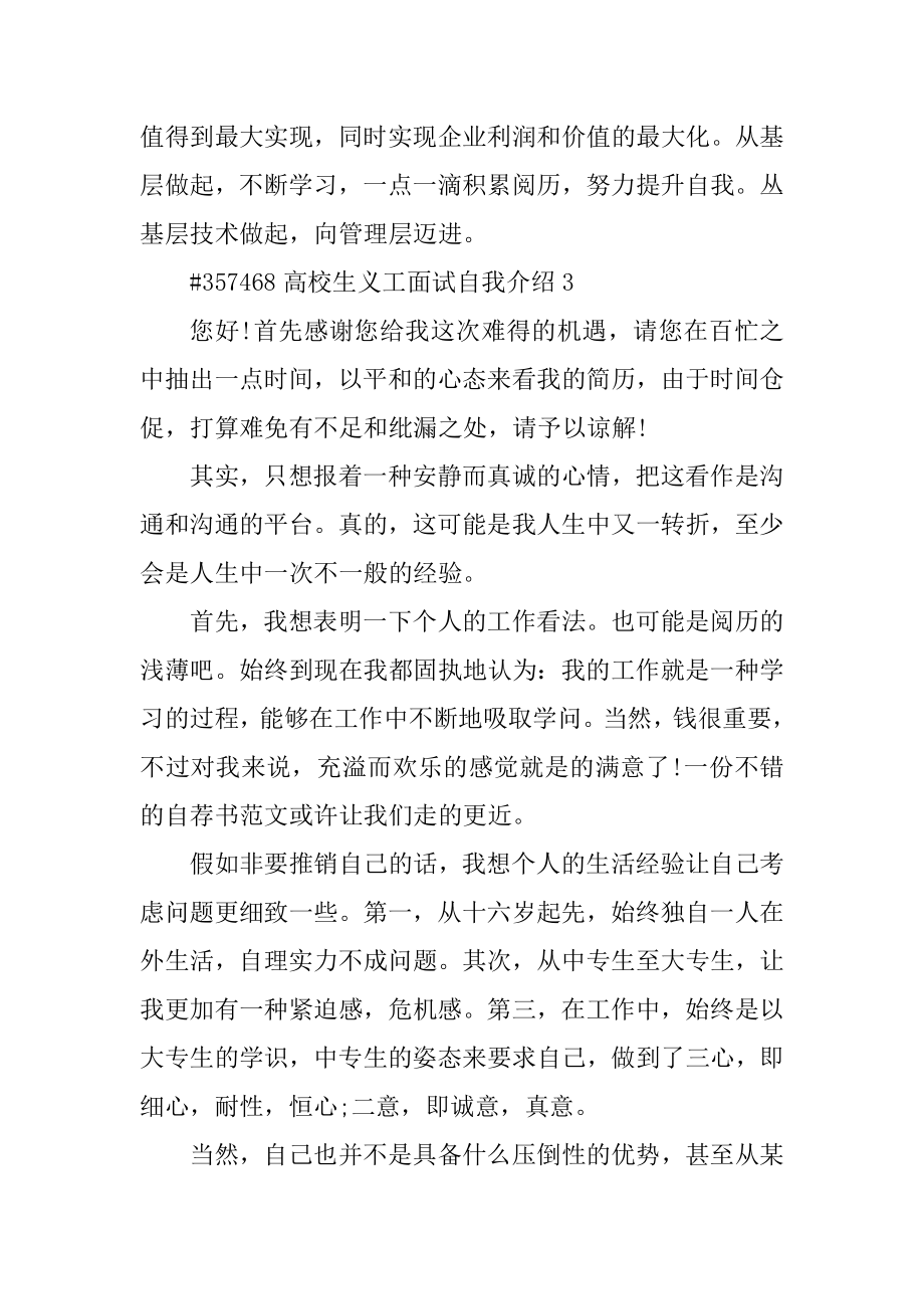 大学生义工面试自我介绍精编.docx_第2页