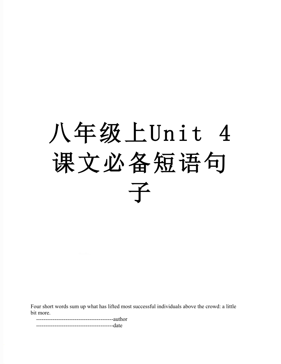 八年级上Unit 4 课文必备短语句子.doc_第1页