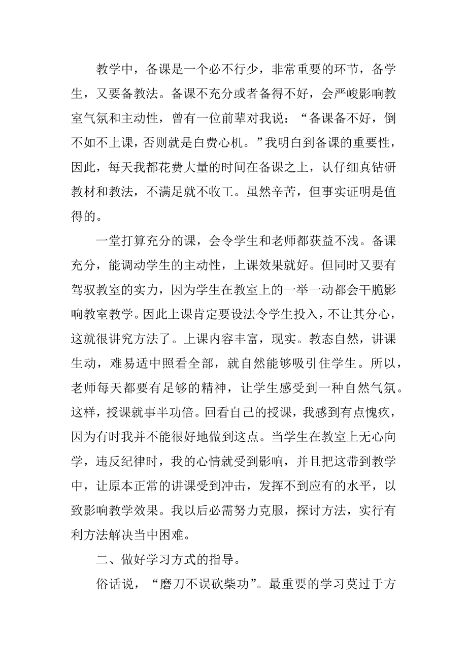 语文教师教学工作总结2020范文大全范文.docx_第2页