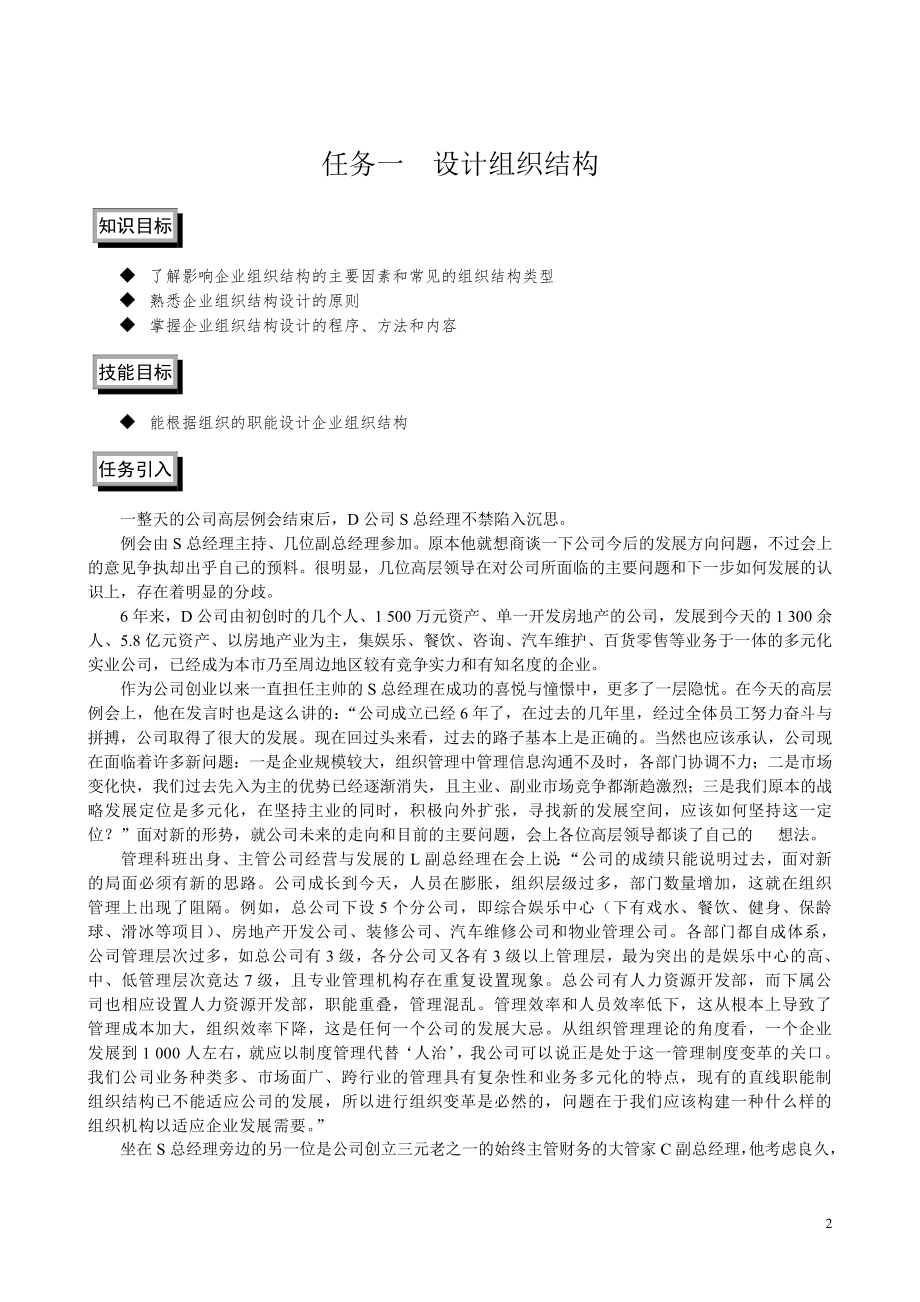 教你如何做：组织结构设计与岗位分析.docx_第2页