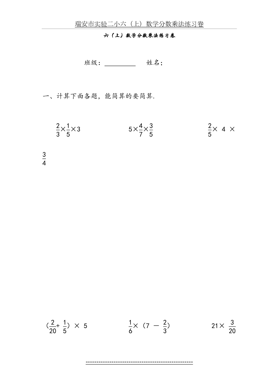 六年级上册分数乘法的简便计算练习题69882.doc_第2页