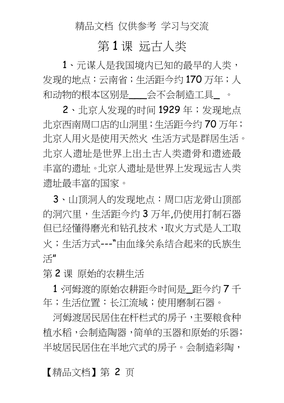 人教版历史七年级上册复习提纲　全册.docx_第2页