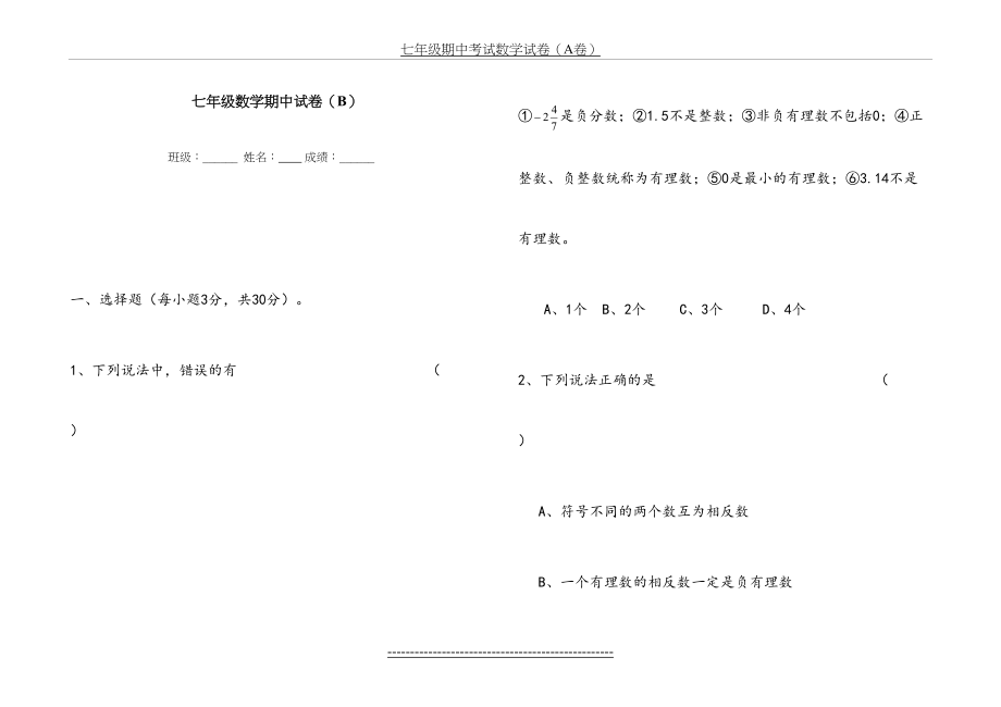 人教版七年级上册数学期中测试题.doc_第2页