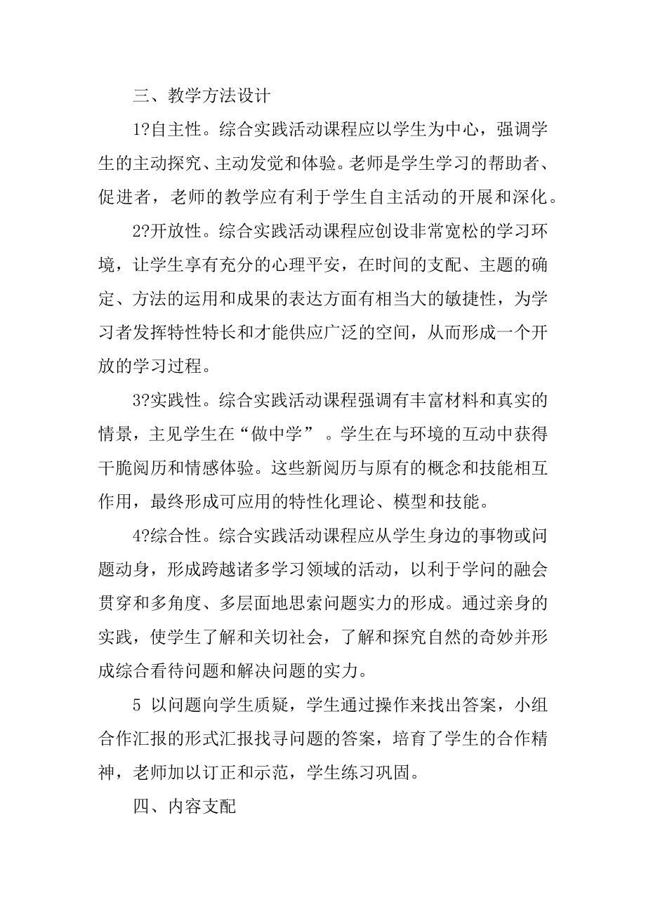 小学综合实践活动设计与实施方案范例.docx_第2页