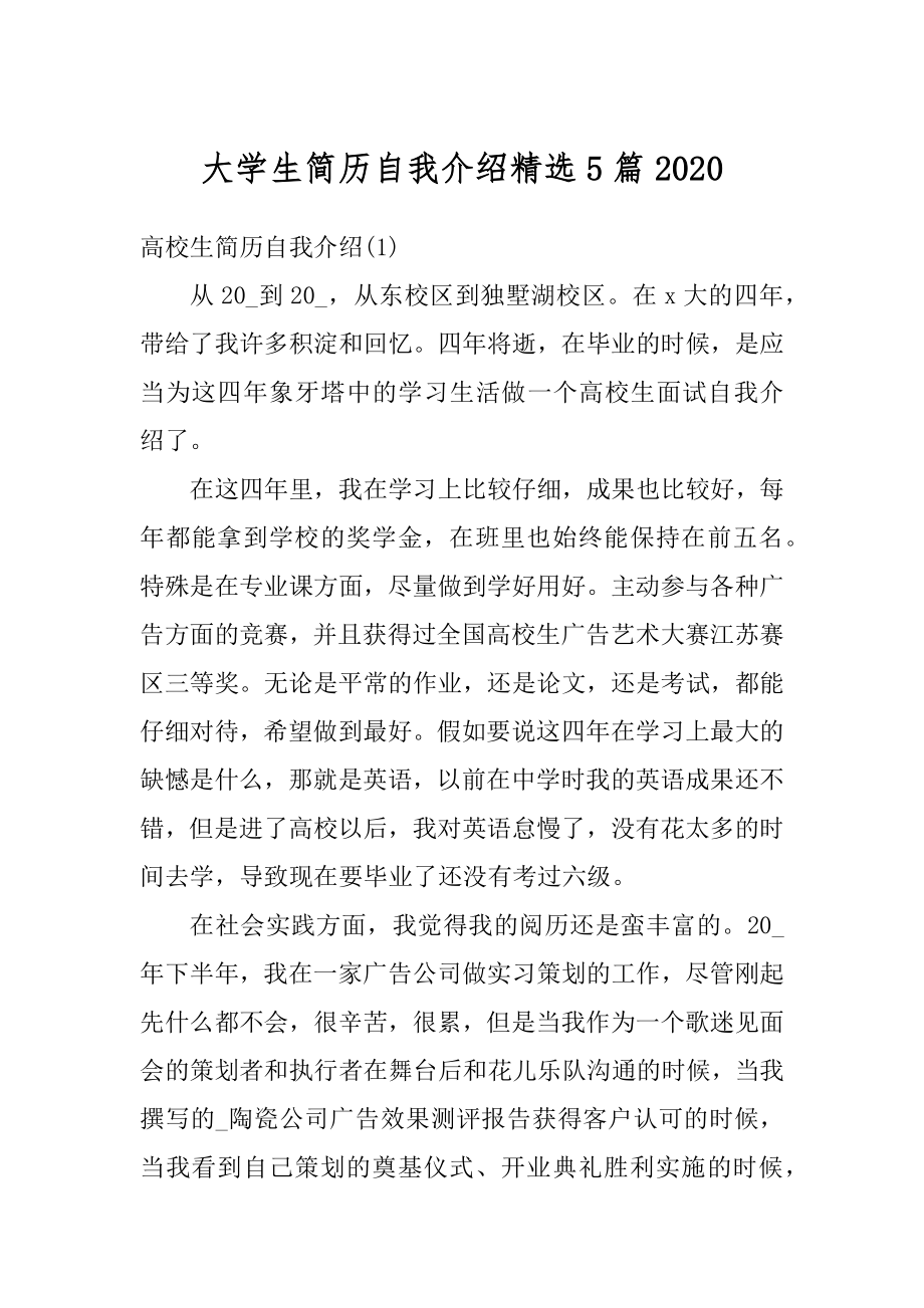 大学生简历自我介绍精选5篇汇编.docx_第1页