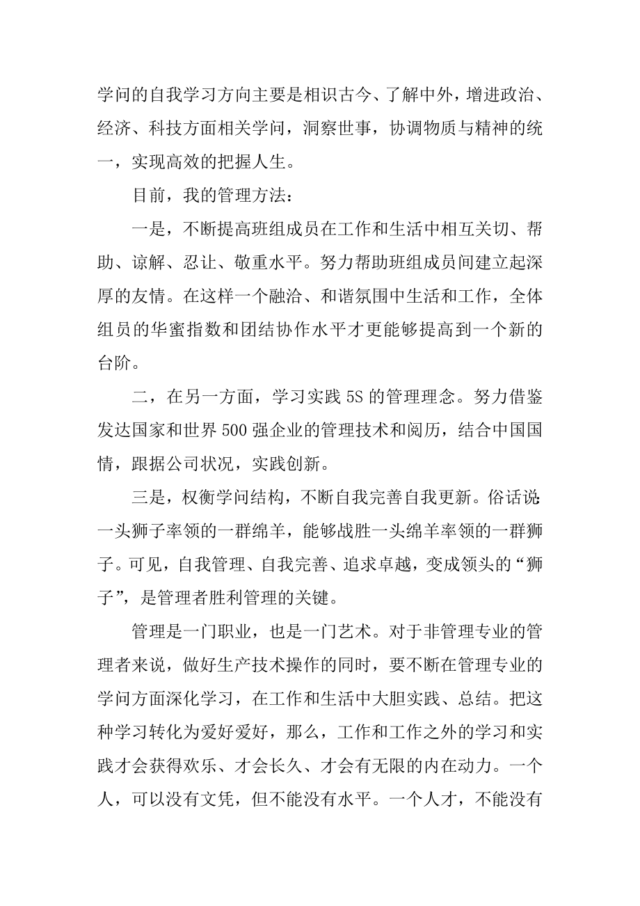 英语班长自荐信范文中文范例.docx_第2页