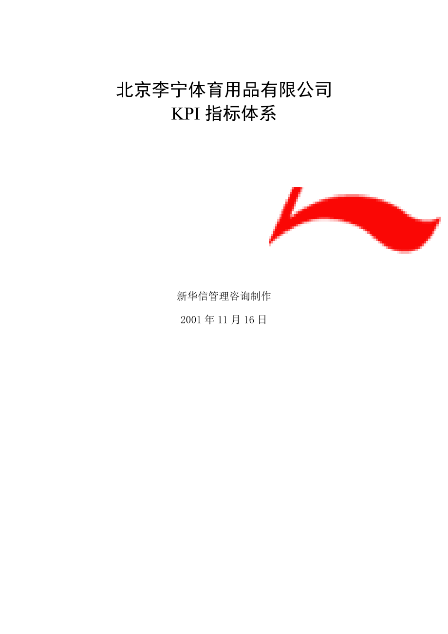 XX公司KPI指标体系.docx_第1页