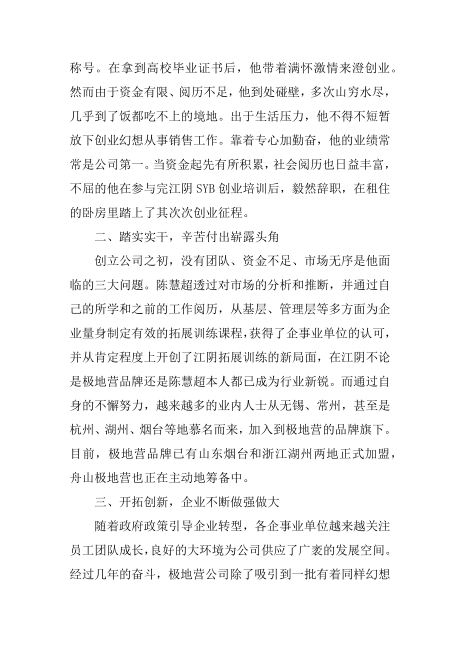 大学生真实创业故事成功案例及启示例文.docx_第2页