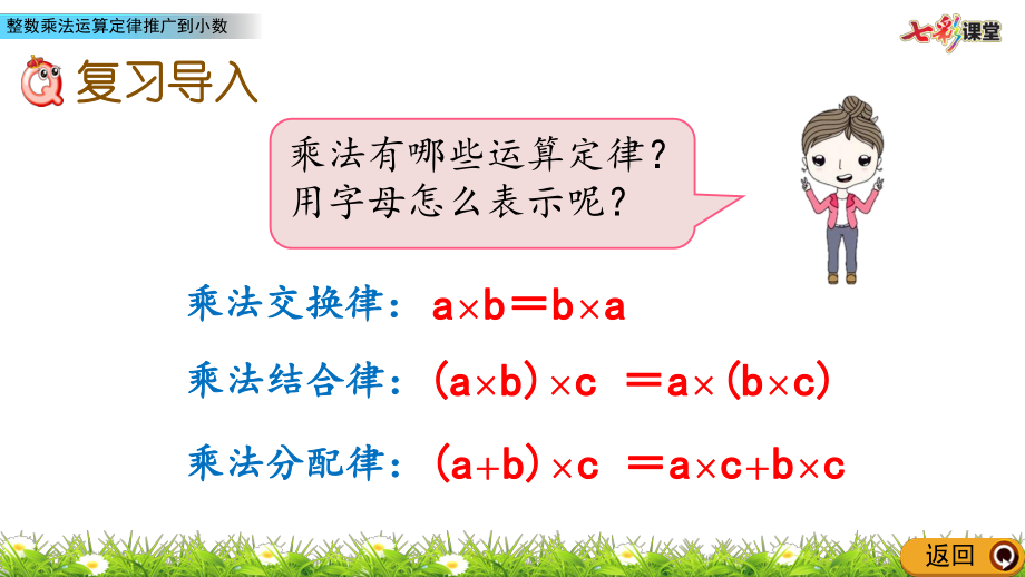 19整数乘法运算定律推广到小数.pptx_第2页