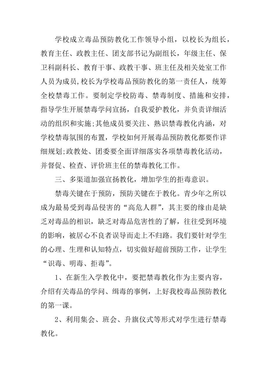 禁毒工作计划精选五篇范例.docx_第2页