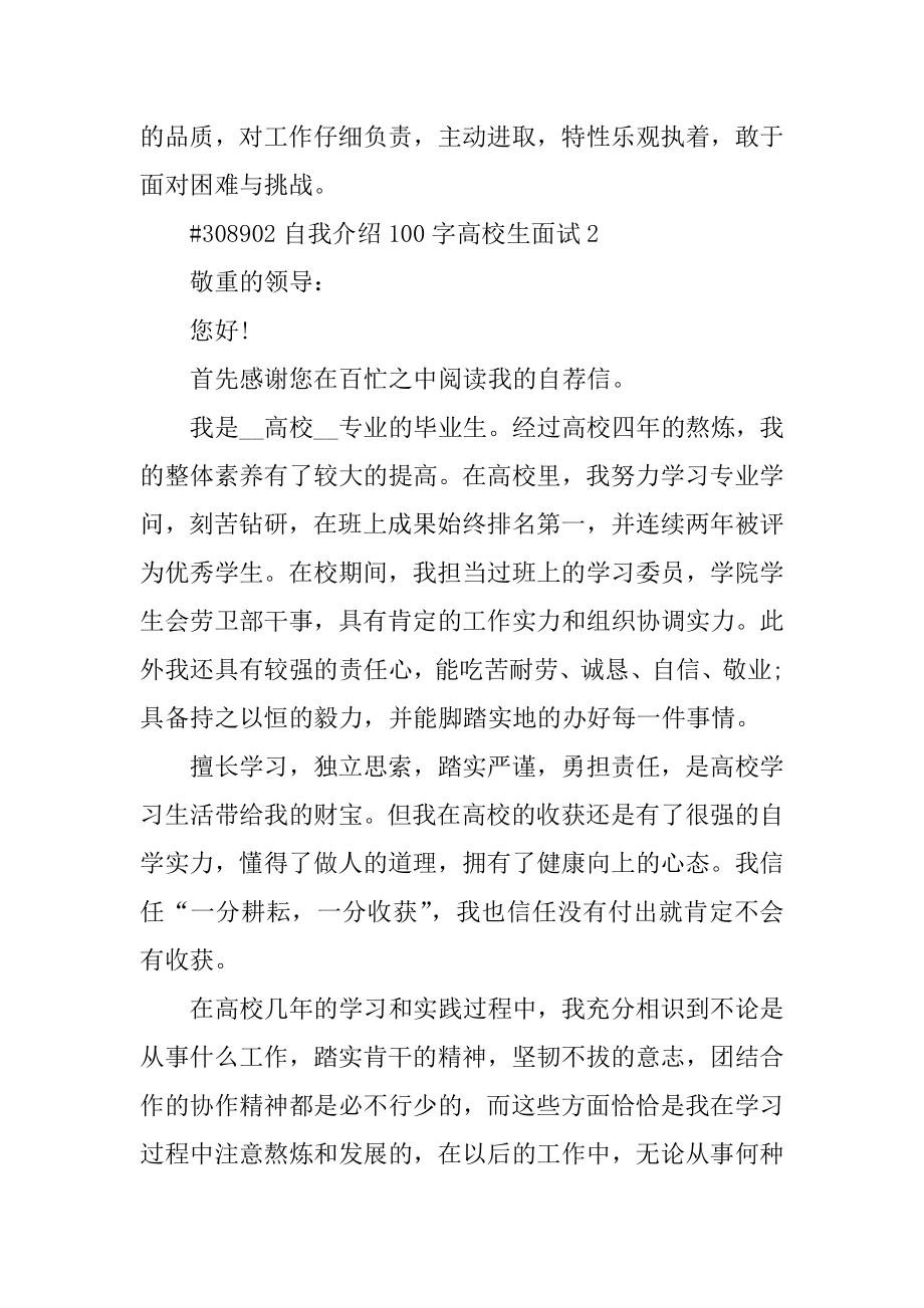 自我介绍100字大学生面试汇总.docx_第2页