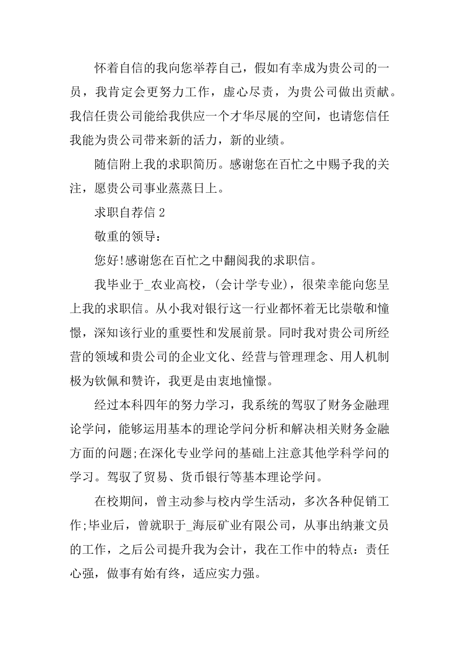 财务会计电算化专业求职自荐信范文600字范本.docx_第2页