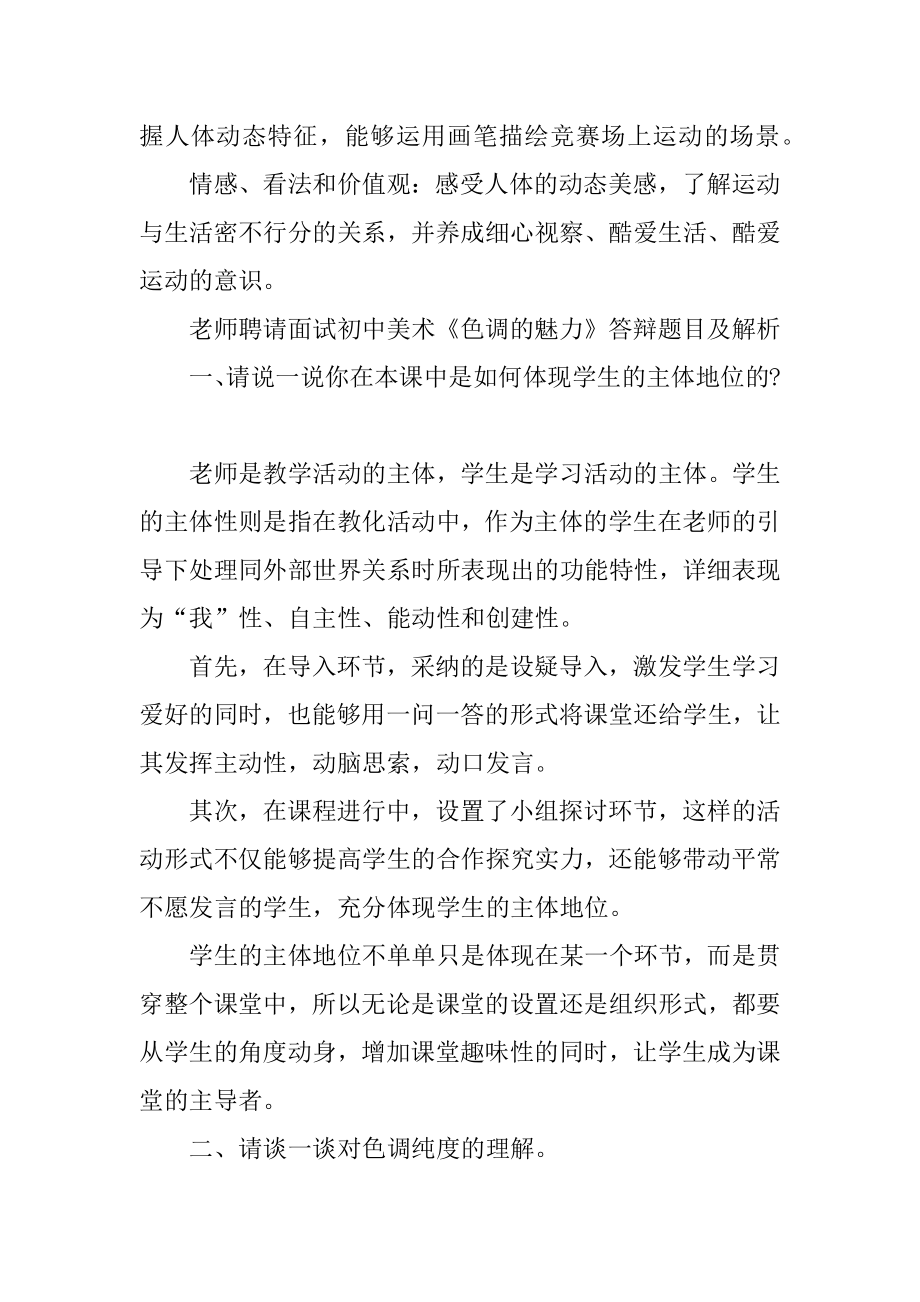 美术教师招聘面试答辩题目及解析优质.docx_第2页