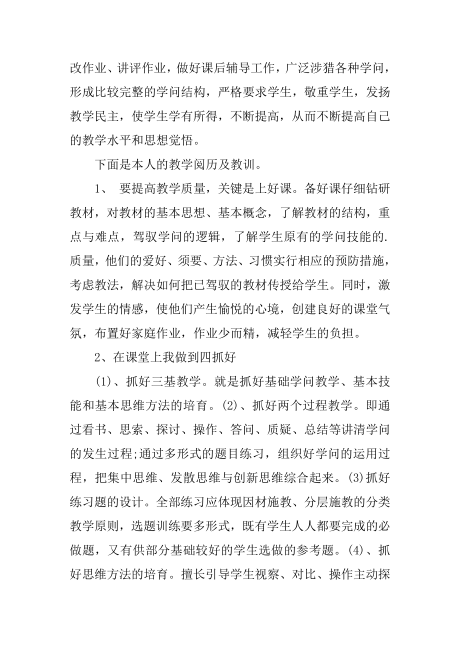 高校教师评优申请书5篇精编.docx_第2页