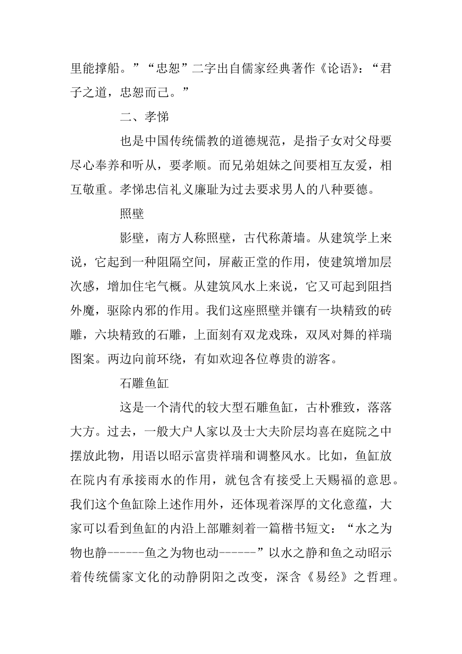 广东省导游证考试导游词有哪些5篇最新.docx_第2页