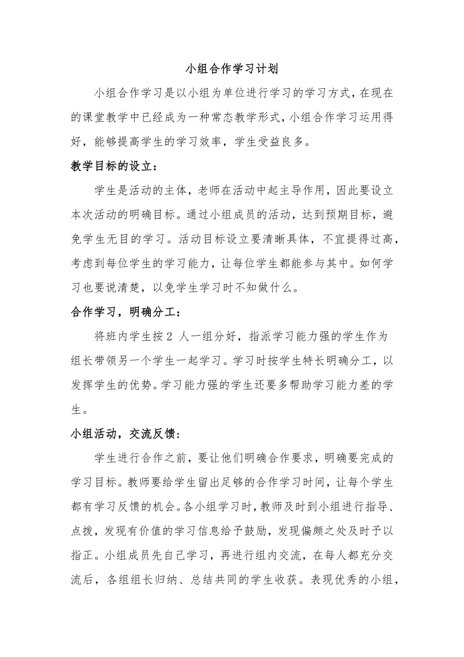 B5学习小组组织与管理 (21).doc_第2页