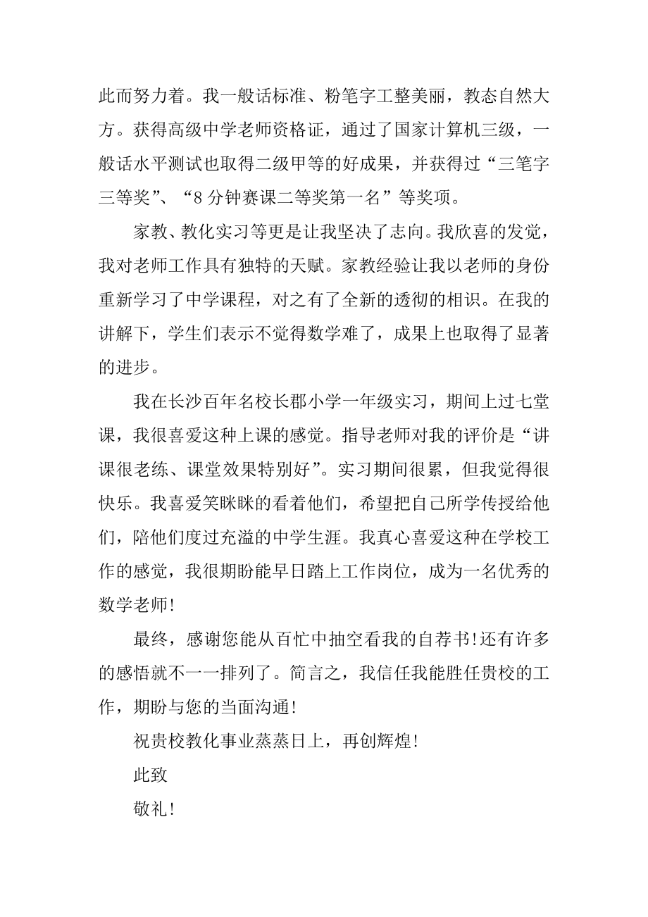 教师个人简历自荐信万能模板汇编.docx_第2页