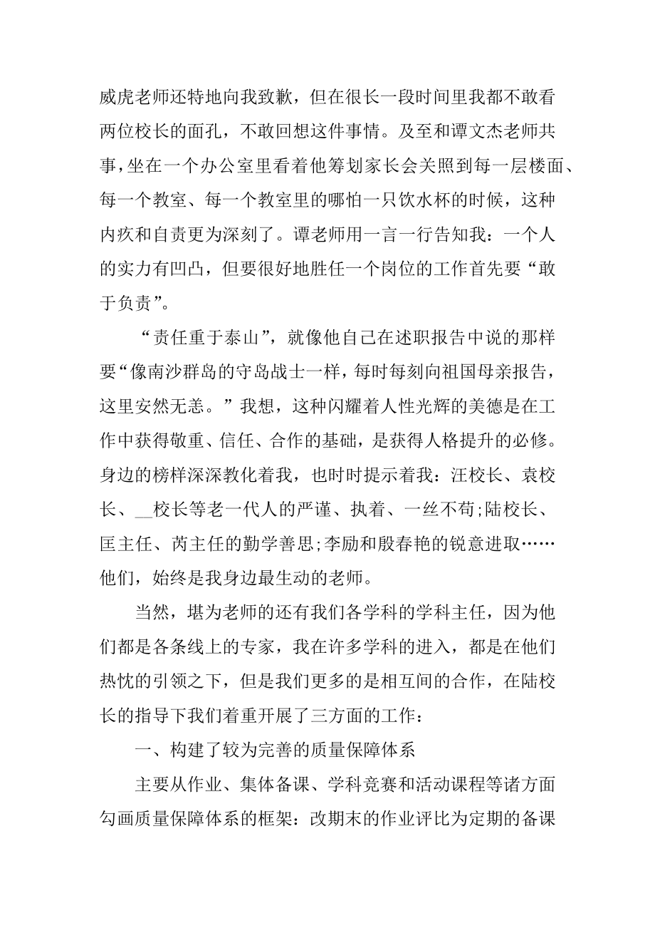 大学生教师实习生总结精品.docx_第2页