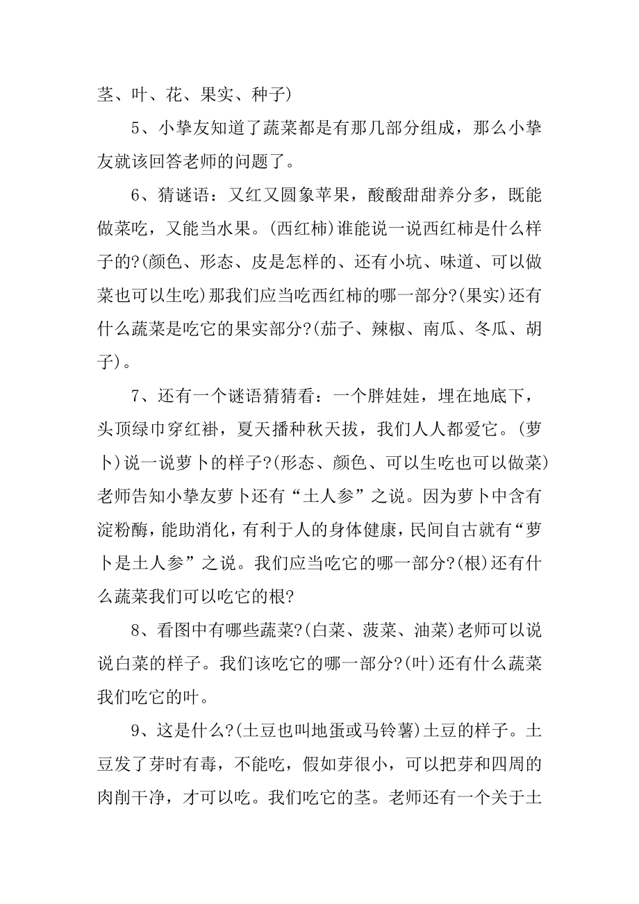 幼儿园中班公开课精品教案五篇范文.docx_第2页