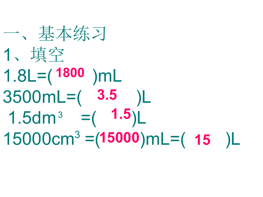 体积和体积单位练习题.ppt_第2页