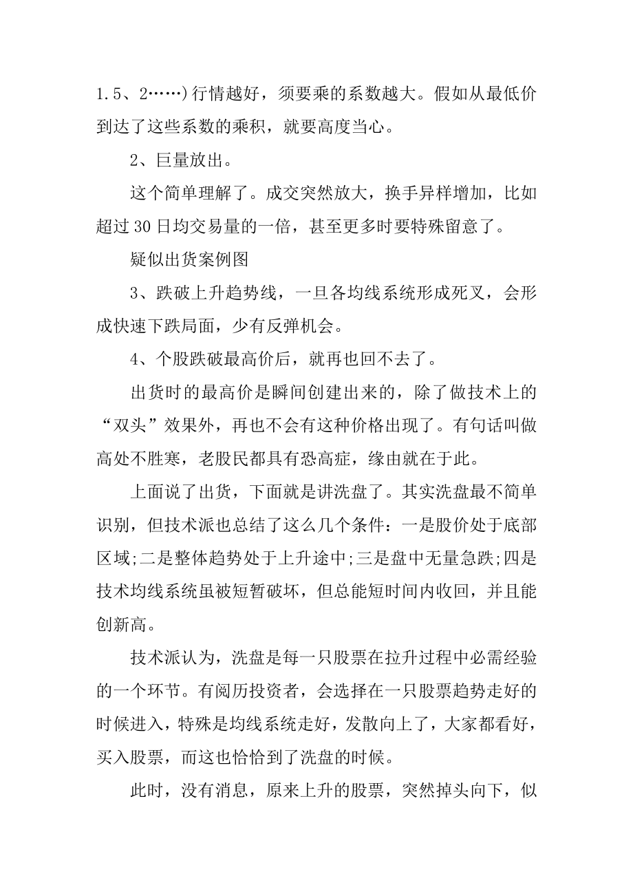 怎么判断是出货还是洗盘精选.docx_第2页