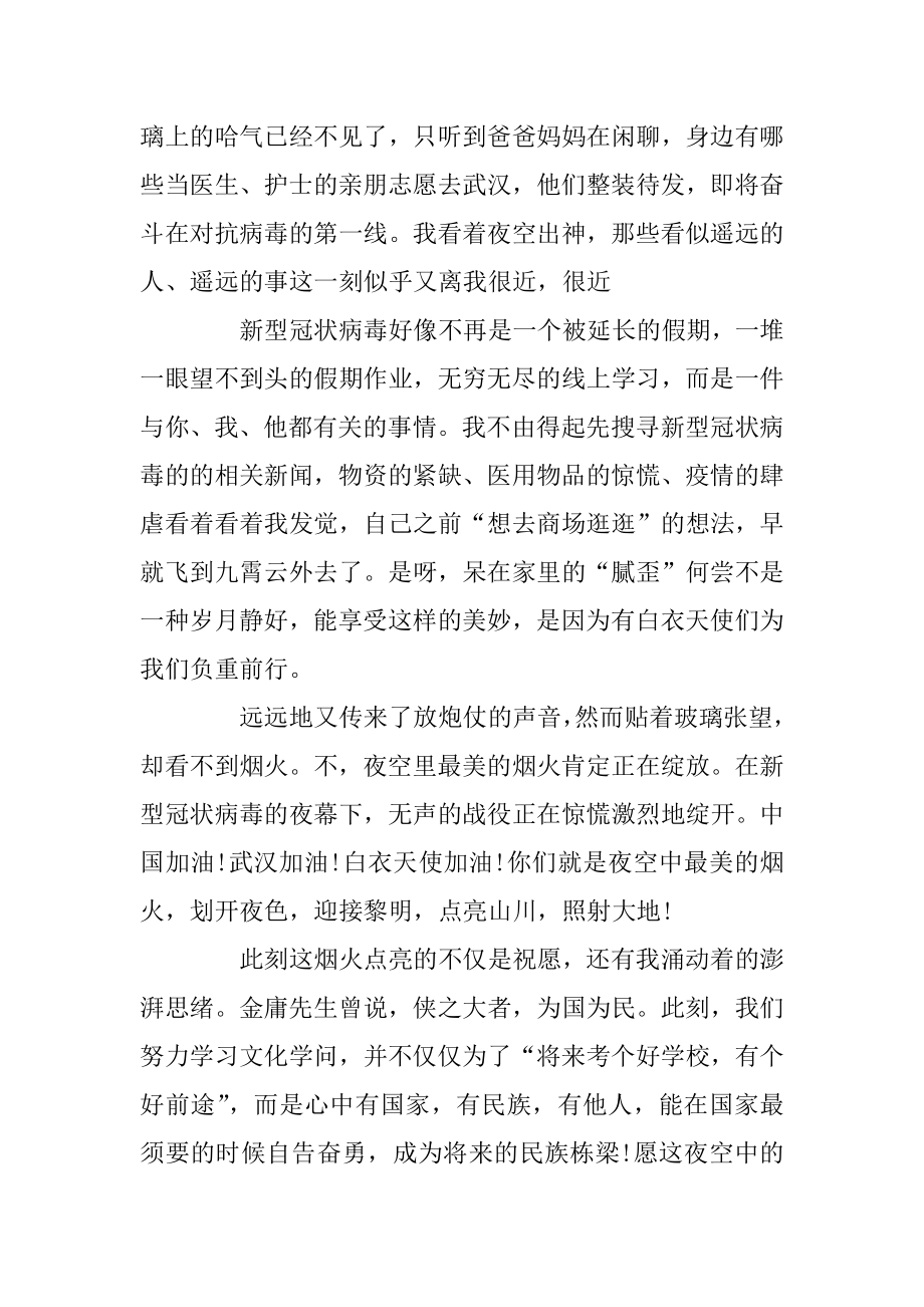 面对疫情我想说作文800字_疫情的感想作文素材例文.docx_第2页