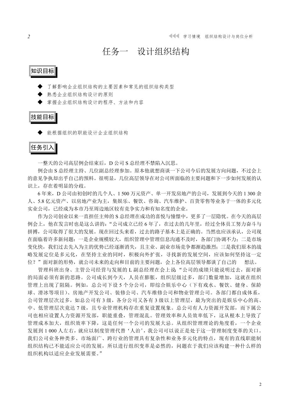 《组织结构设计与岗位分析(情境案例)》.docx_第2页