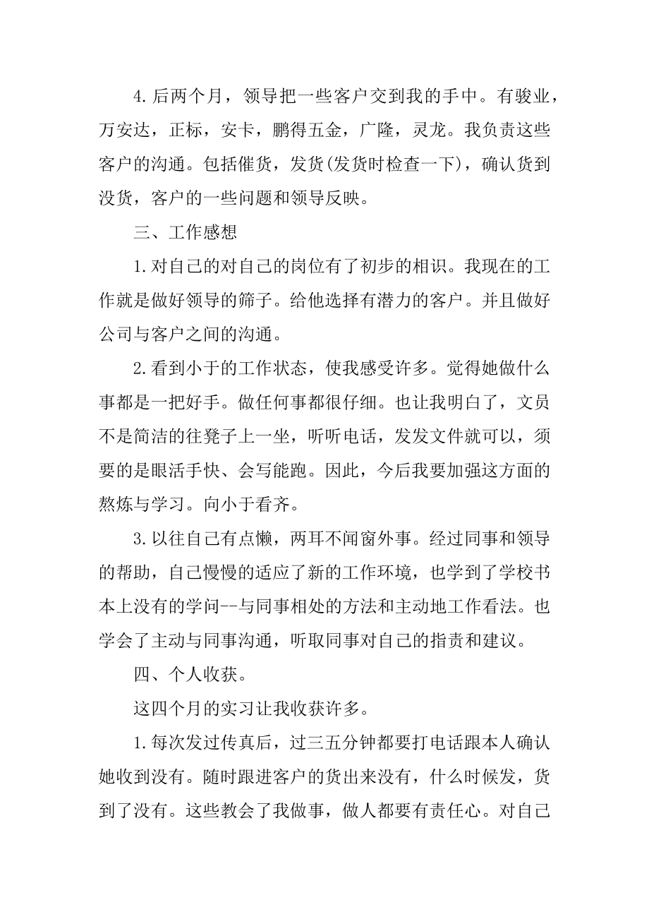 销售助理岗位实习周记优质.docx_第2页