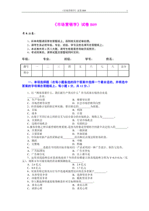 市场营销学AB卷10期末考试卷带答案综合测试卷模拟测试卷模拟试卷期末考试题2022年X学校X专业.doc