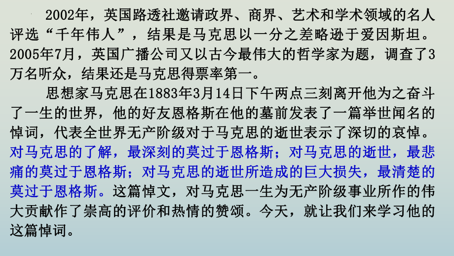 10.2《在马克思墓前的讲话》课件26张--统编版高中语文必修下册.pptx_第1页