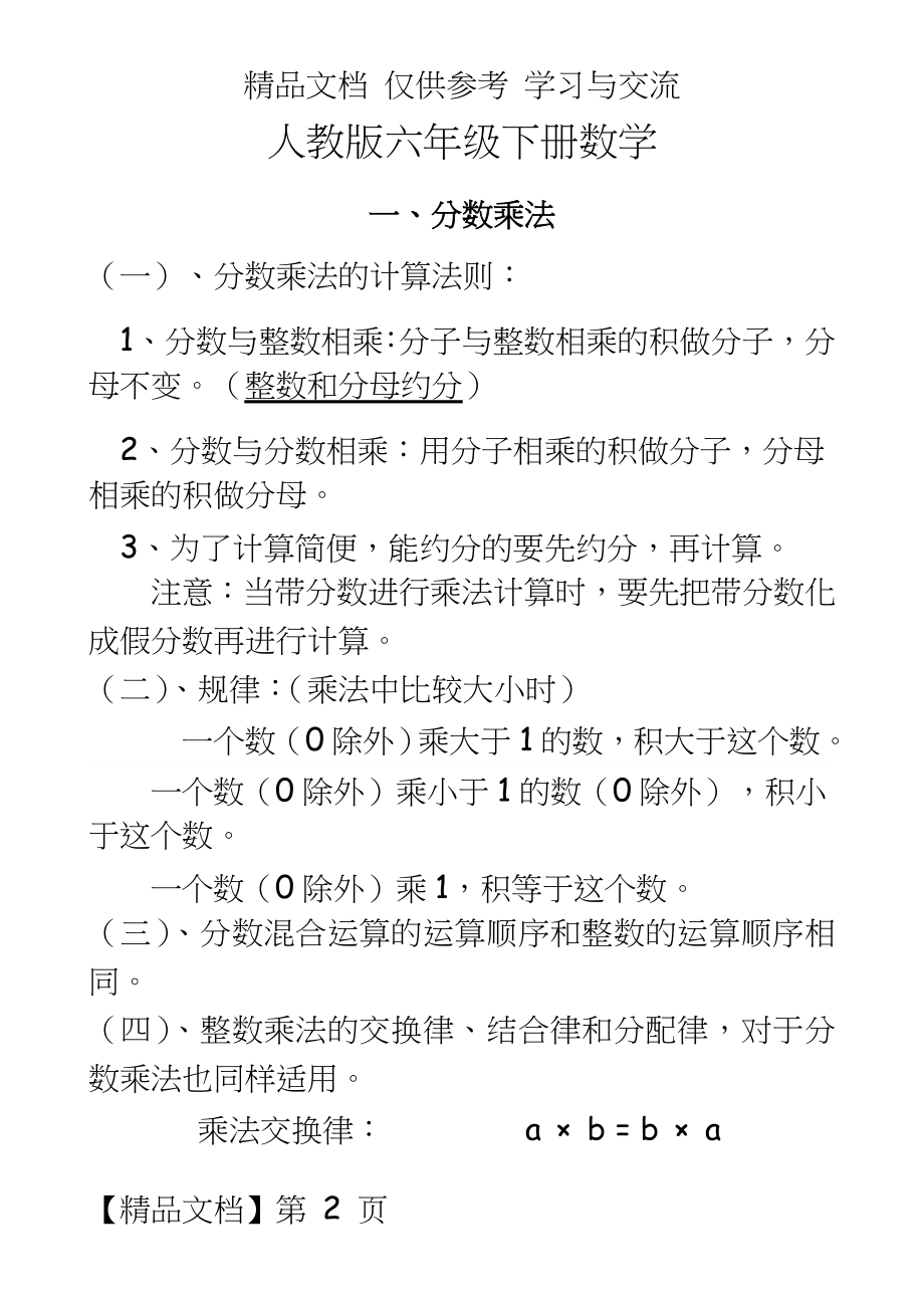 人教版小学六年级上册数学系统复习知识点全册.doc_第2页